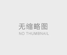 單面紅?？埡谐善氛故? /></a>
                  <div   id=