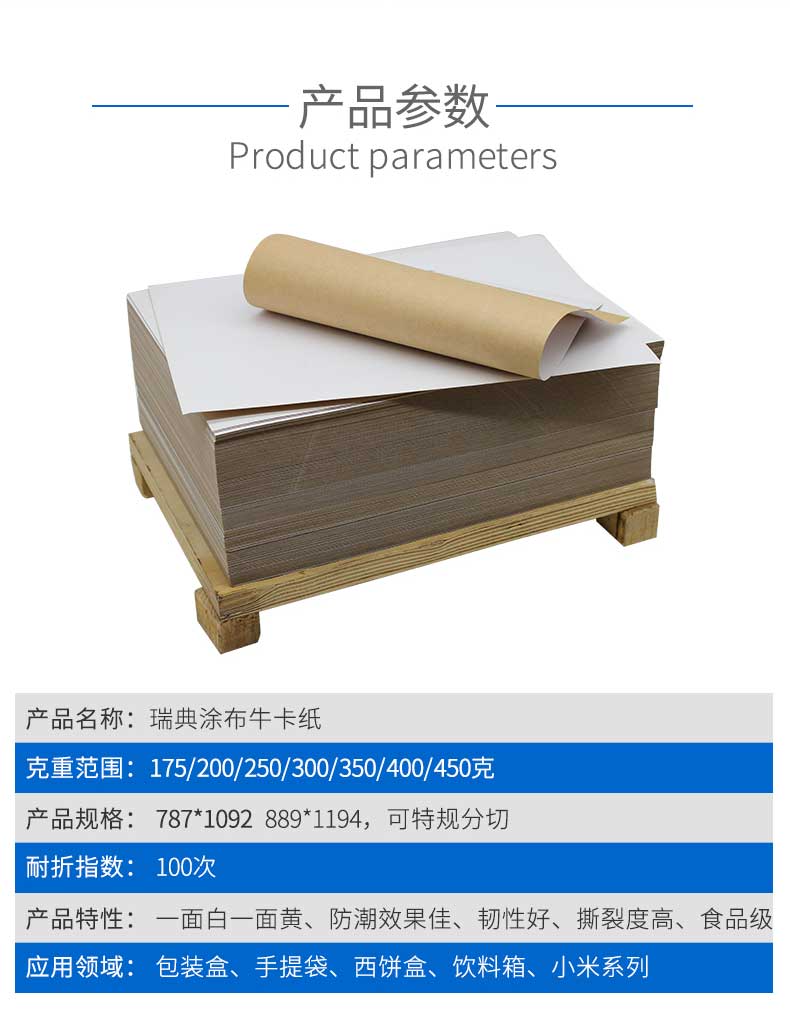 瑞典涂布?？╛03